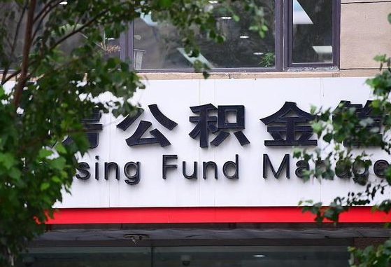 商洛市公积金贷款-如东公积金代办服务